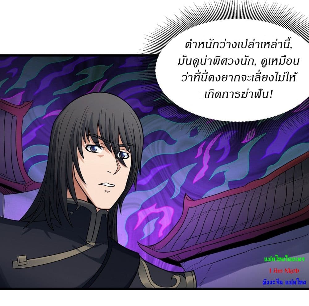 God of Martial Arts 538-538