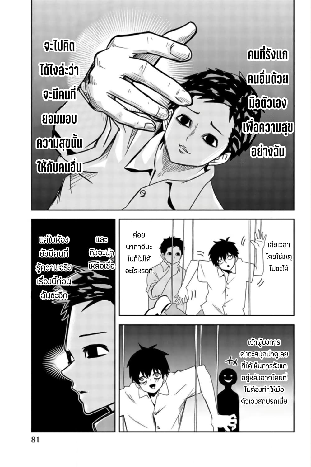 Ijimeru Yabai Yatsu 28-กลยุทธ์ของคาโต้