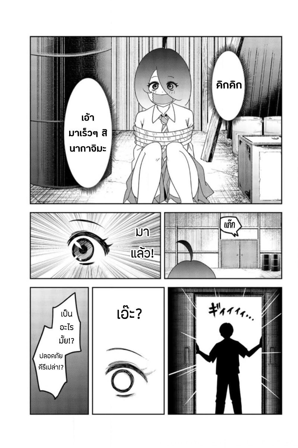 Ijimeru Yabai Yatsu 56.5-ตอนพิเศษ ท้ายเล่ม 5