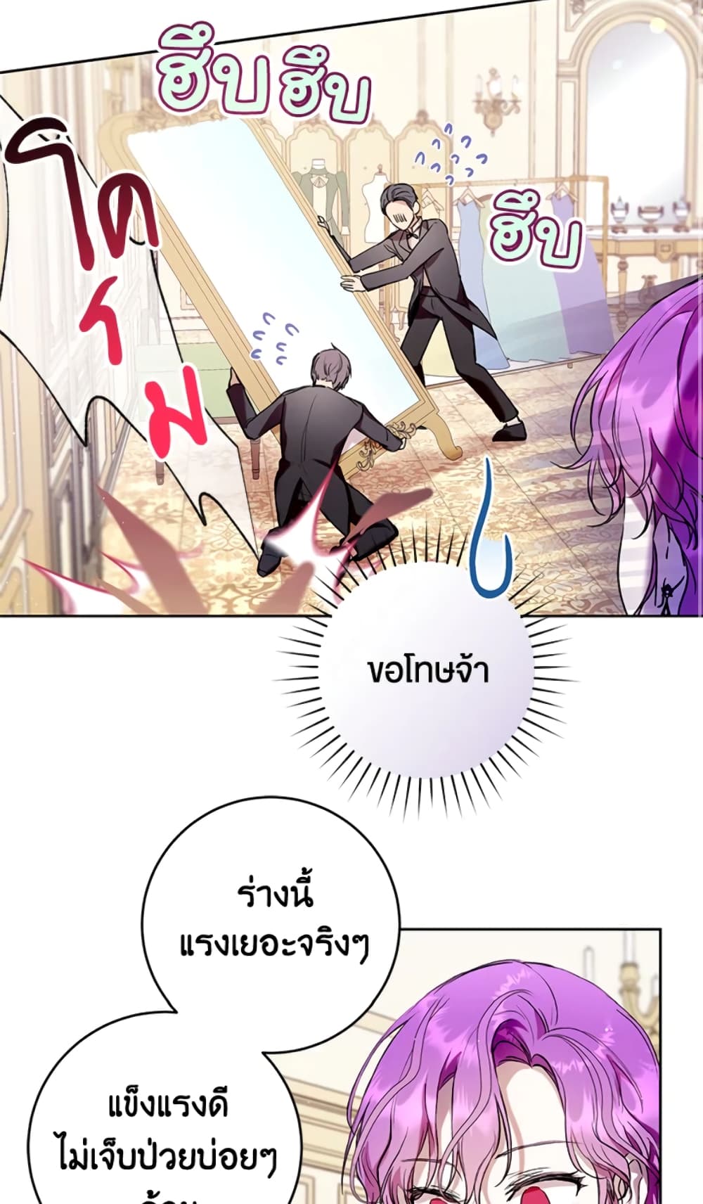 What’s Wrong With Being the Villainess 15-15
