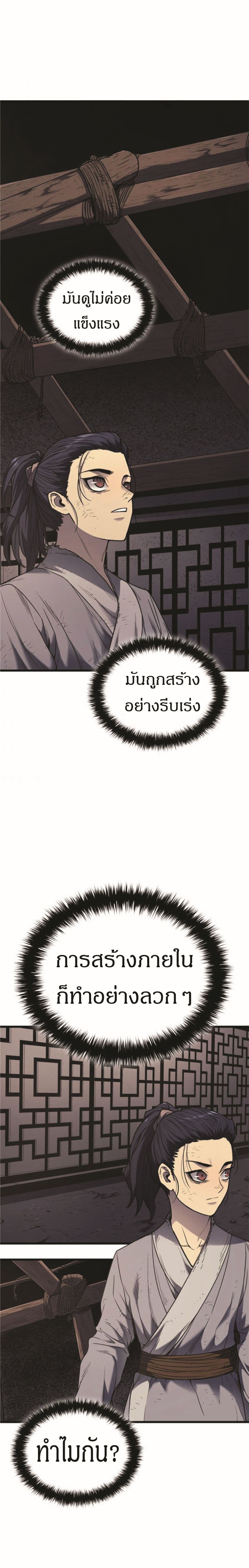 Reaper of the Drifting Moon 4-4