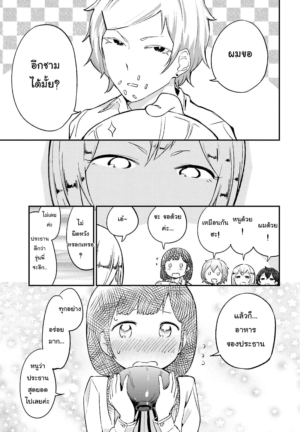 Senpai, Sore Hitokuchi Kudasai! 16-มื้อเย็น