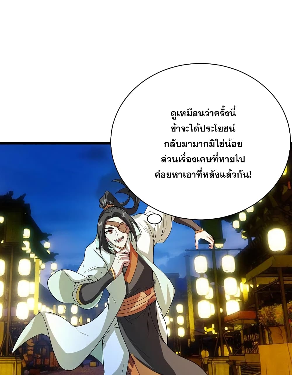 Matchless Emperor  เทพอสูรสยบฟ้า 242-242