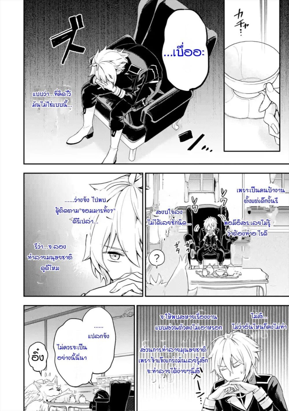 Last Boss, Yamete Mita: Shujinkou ni Taosareta Furi Shite Jiyuu ni Ikite Mita 2-2