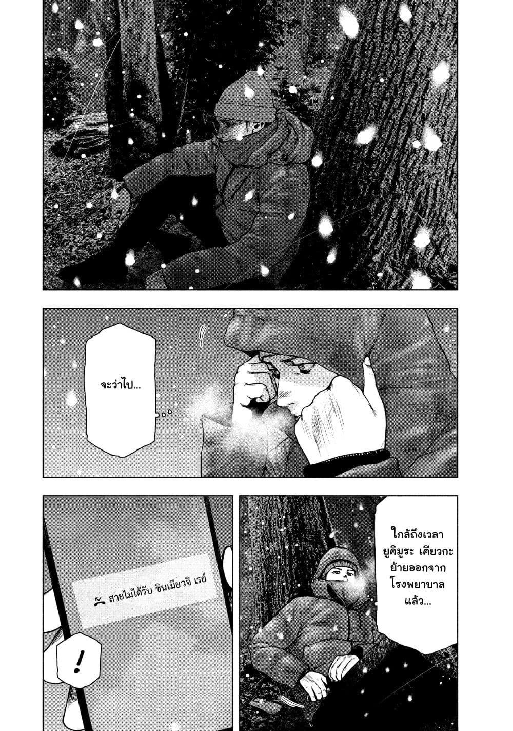 Shin'ai naru Boku e Satsui o Komete 75-75