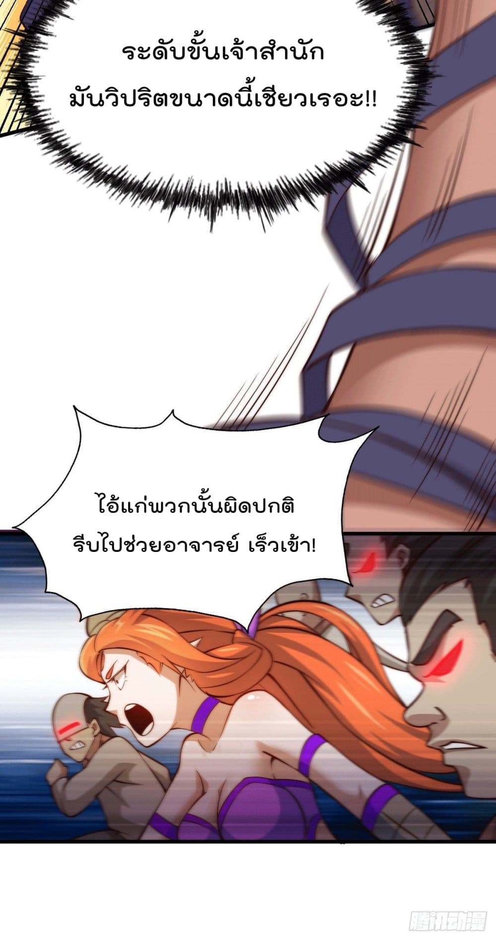 Who is your Daddy? ยอดยุทธ พ่อทุกสถาบัน 18-18