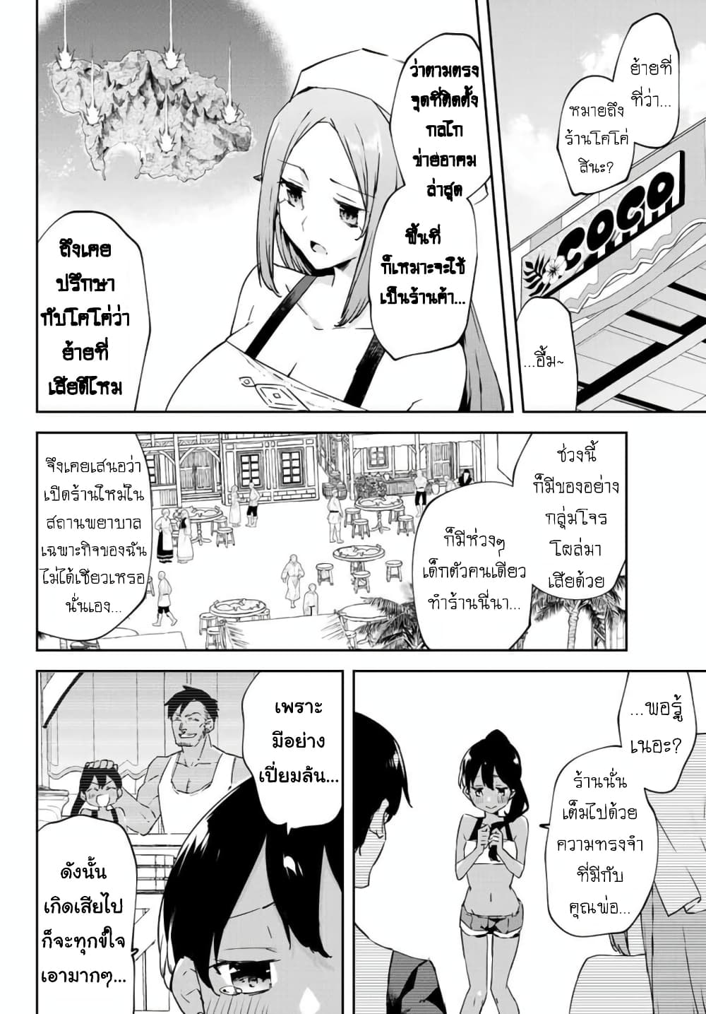 BLACK Kokka wo Tsuihou Sareta Kedo [Zenjidou Eirei Shoukan] ga Aru Kara Nani mo Komaranai 17-อนาคตที่ไว้ใจได้ พอสดใสชั่วประด๋าว