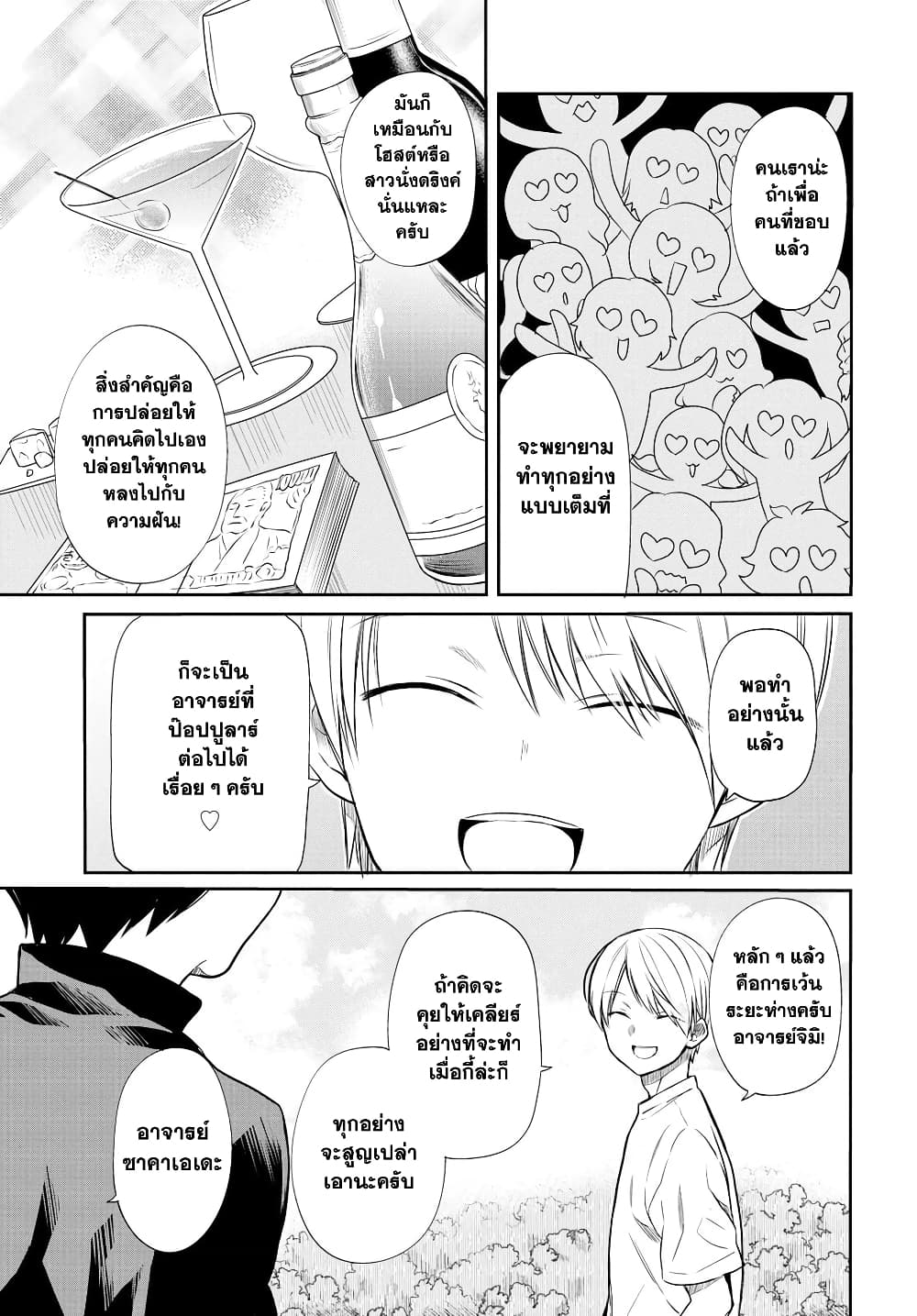 1-nen A-gumi no Monster 15-อาจารย์คะ เข้าใจรึเปล่าคะ