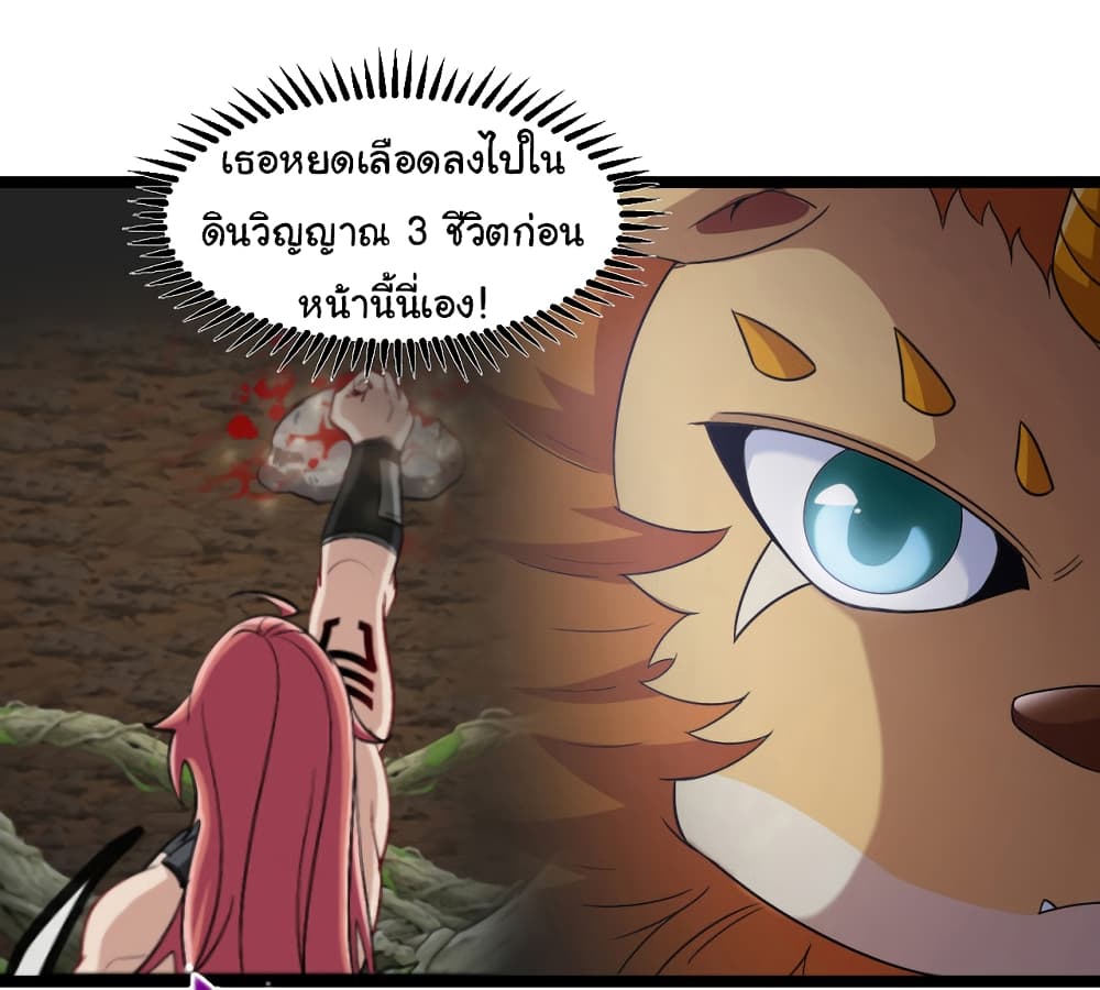 Reincarnated as the King of Beasts 5-5