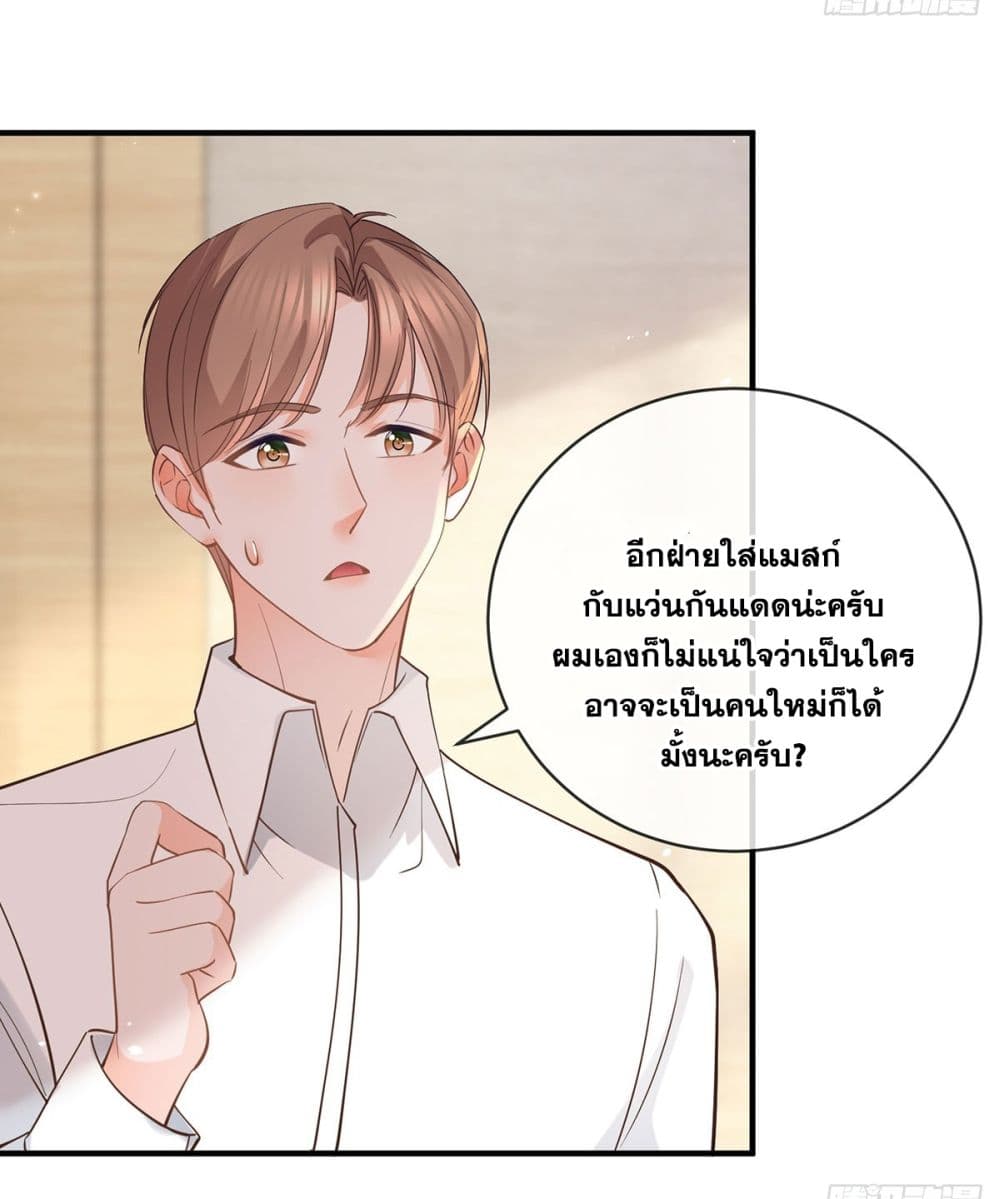 The Lovely Wife And Strange Marriage แผนรักลวงใจ 392-392