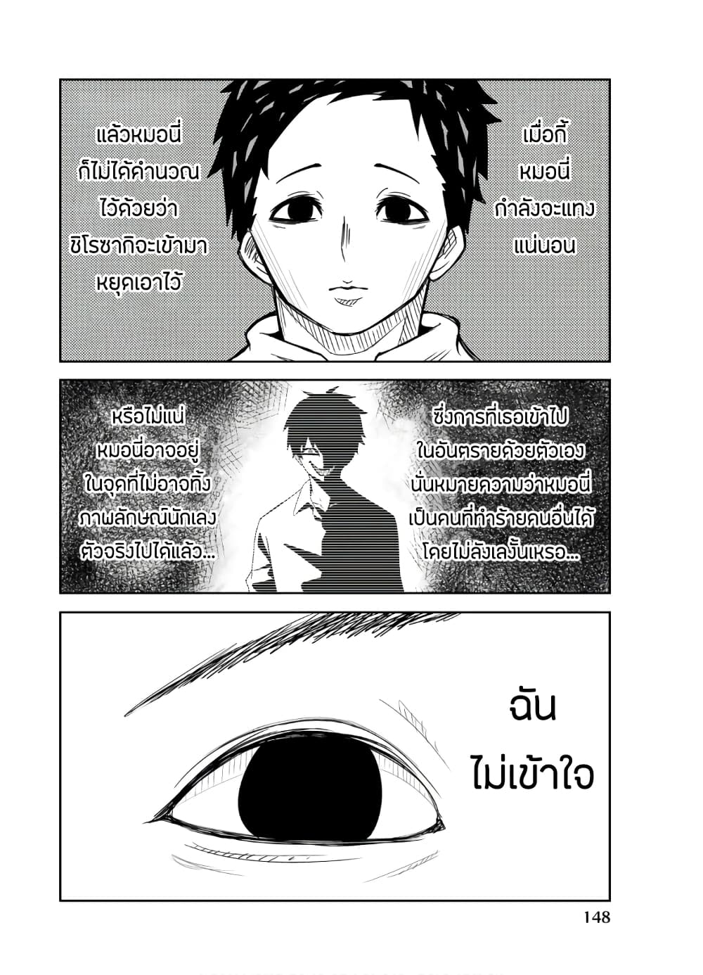 Ijimeru Yabai Yatsu 20-บนดาดฟ้ากับชิโรซากิ