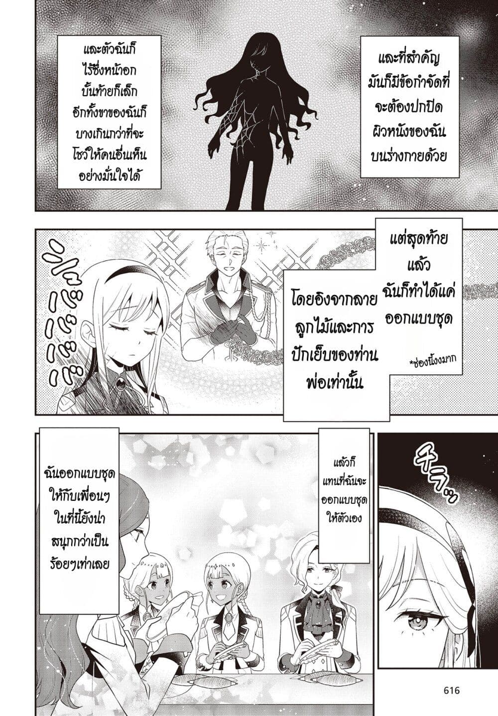 Tanaka Family Reincarnates ครอบครัวทานากะเกิดใหม่ค่า~ 39-39
