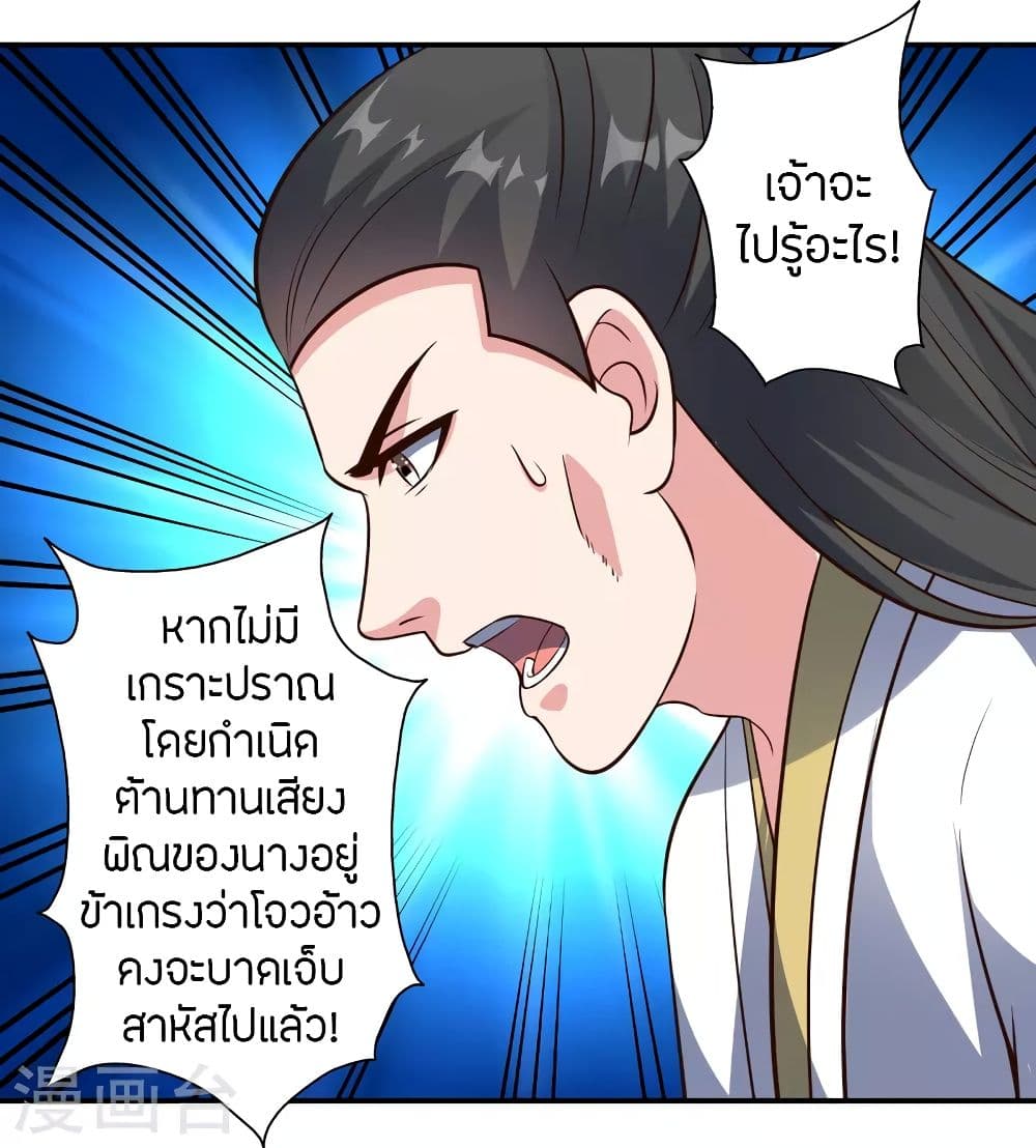 Banished Disciple's Counterattack จักรพรรดิเซียนยุทธ 256-256