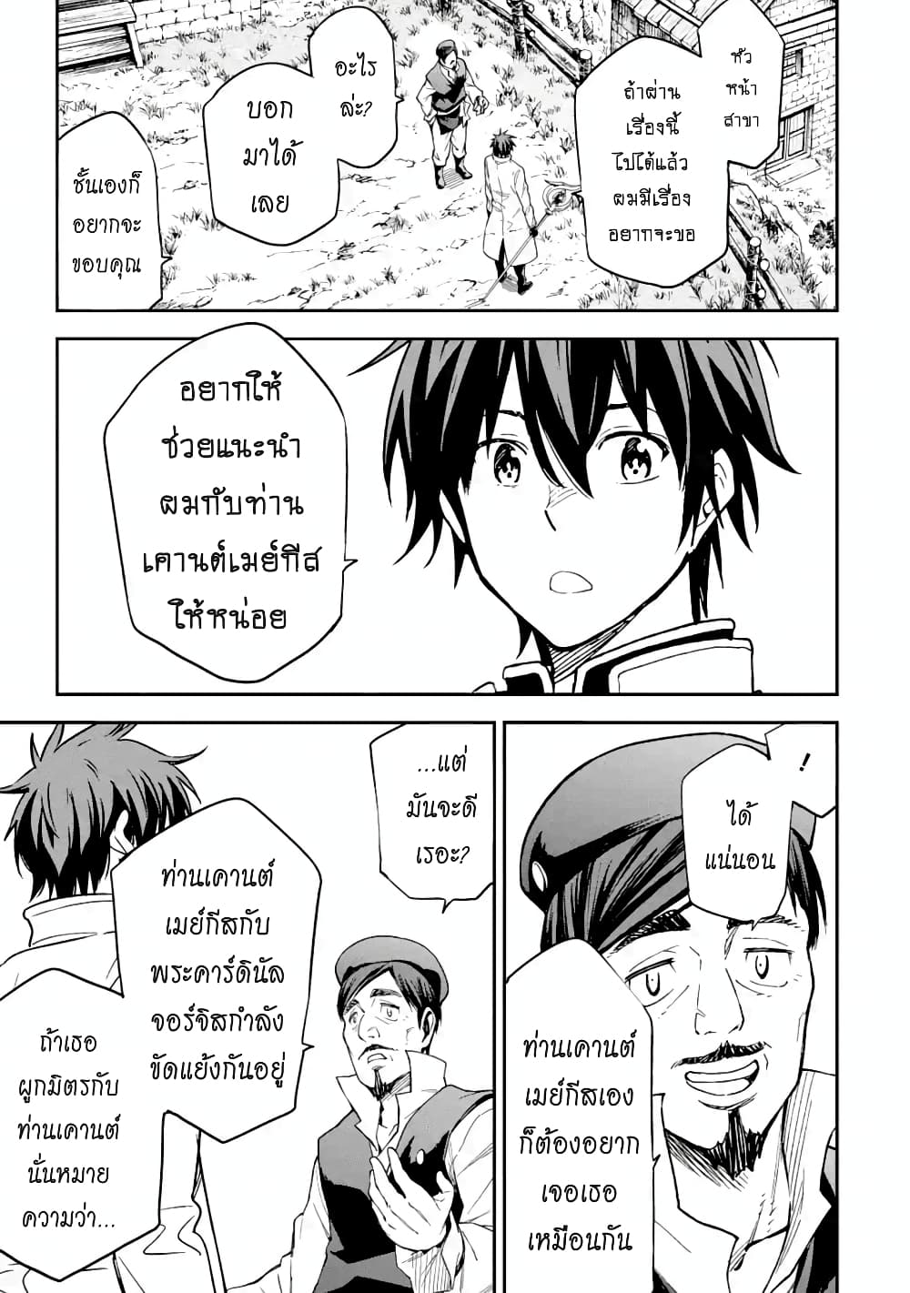 Different World Reincarnation as a Sage แกร่งเกมเกิดใหม่ไร้พ่ายไปเลือกปราชญ์ 17.2-ความวุ่นวายในเมือง (2) + (3)