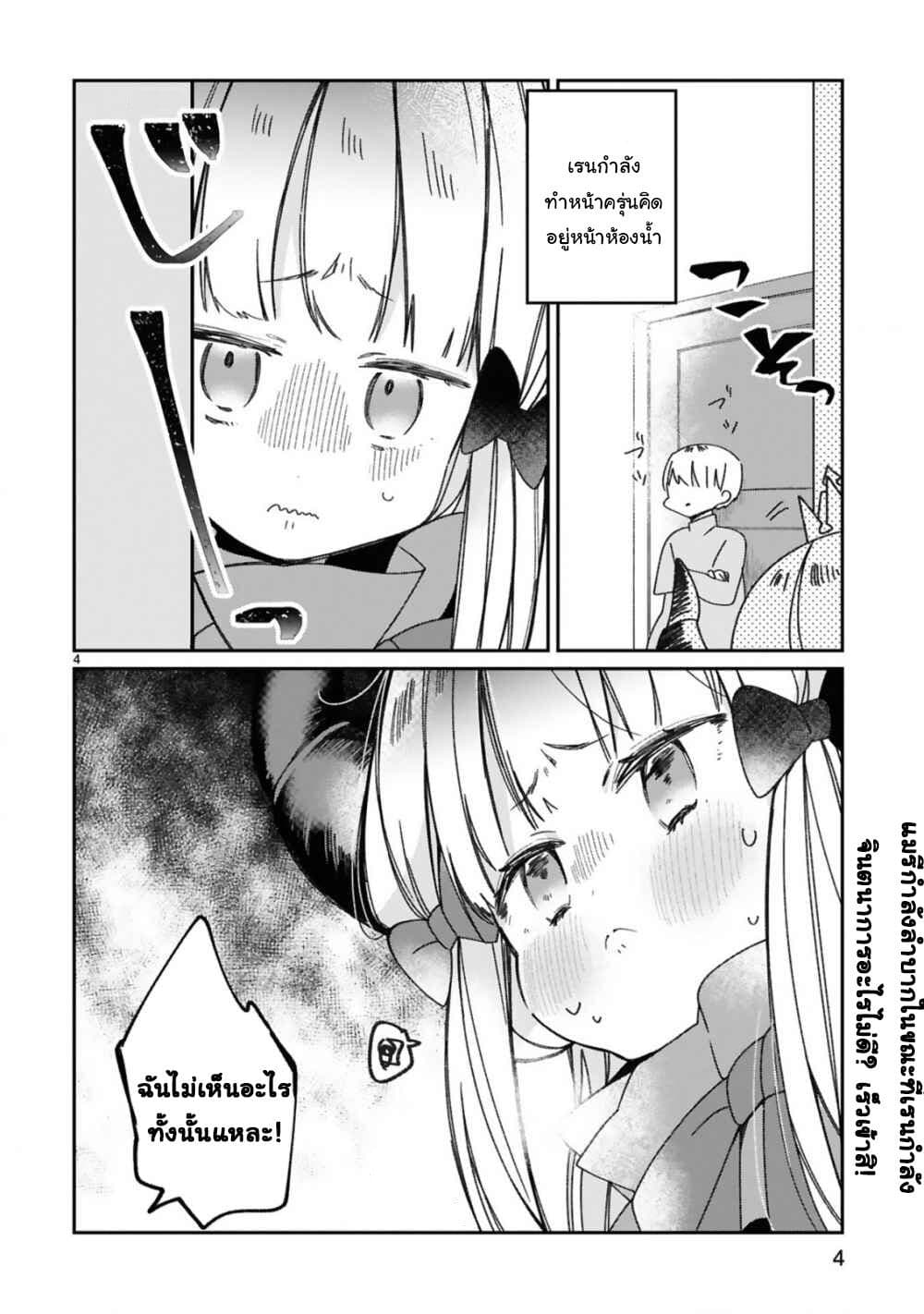 Maou-sama ni Shoukan sa Retakedo Kotoba ga Tsuujinai 15.5-แมรี่ไม่ต้องใช้หรอ?
