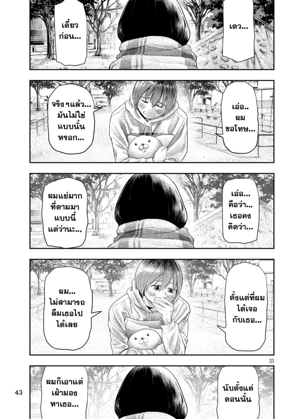 Nezumi no Hatsukoi 1-จงรักเถิดสาวน้อย ชีวิตนั้นแสนสั้น
