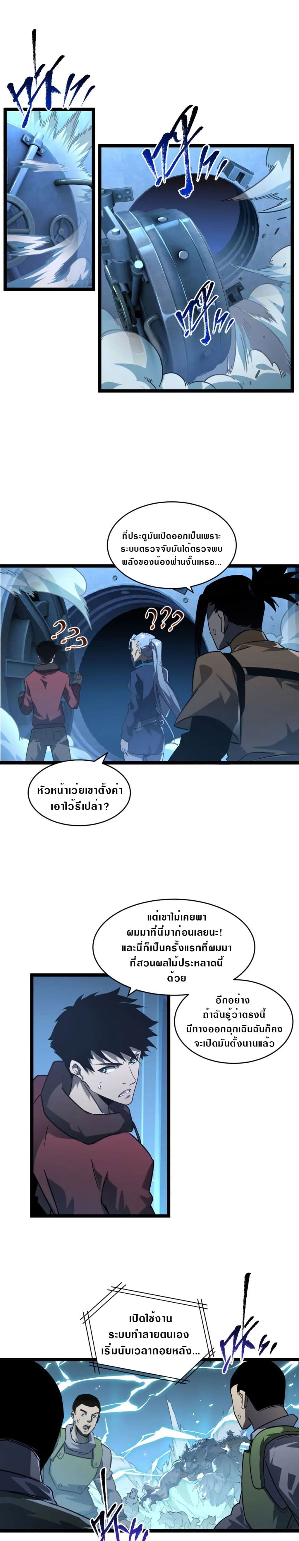 Rise From The Rubble เศษซากวันสิ้นโลก 71-71