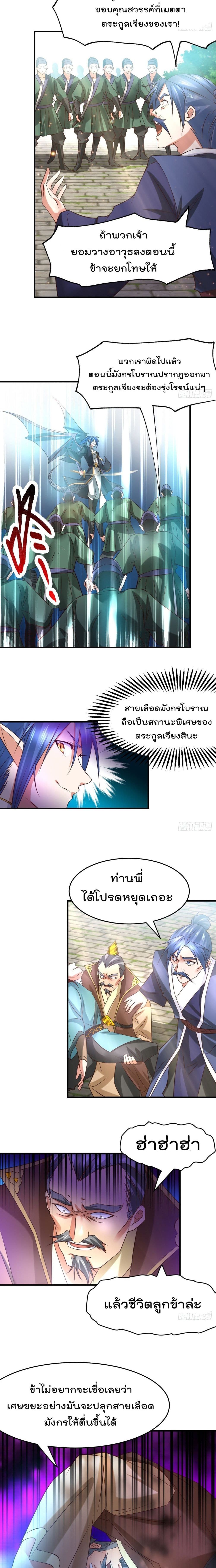 Immortal Husband on The Earth เซียนร้อยรักเขยนี้ขอบ่มเซียนให้พ่อตา 28-28