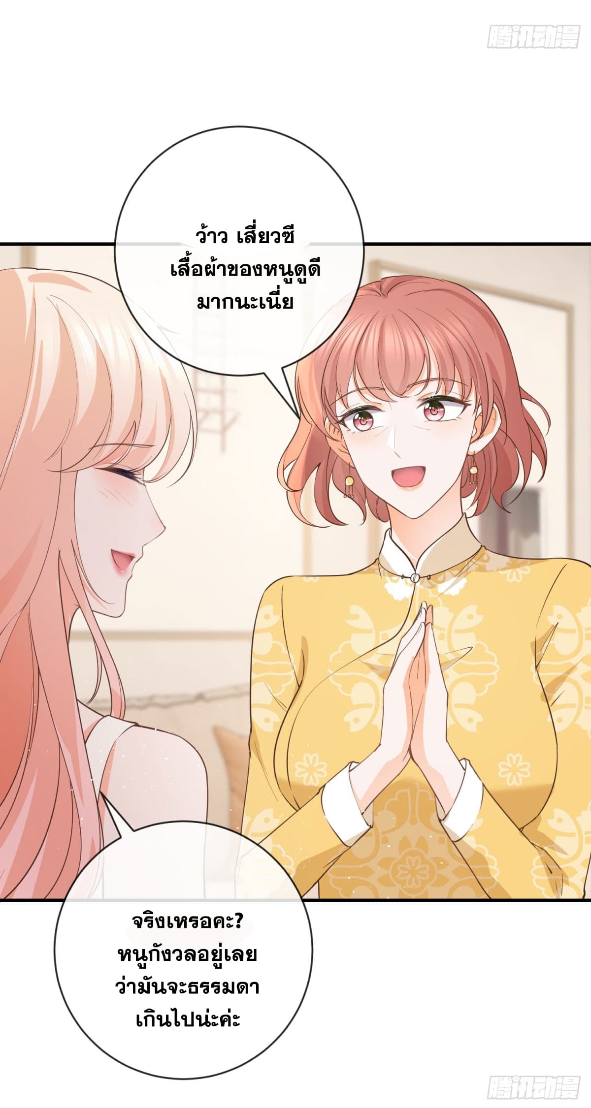 The Lovely Wife And Strange Marriage แผนรักลวงใจ 398-398