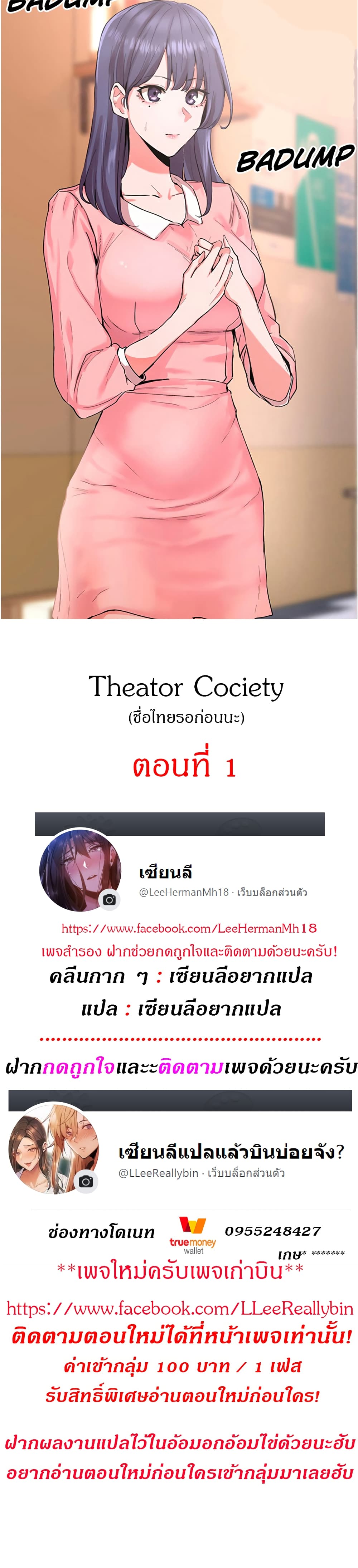 Theater Society (Circles) 1-1