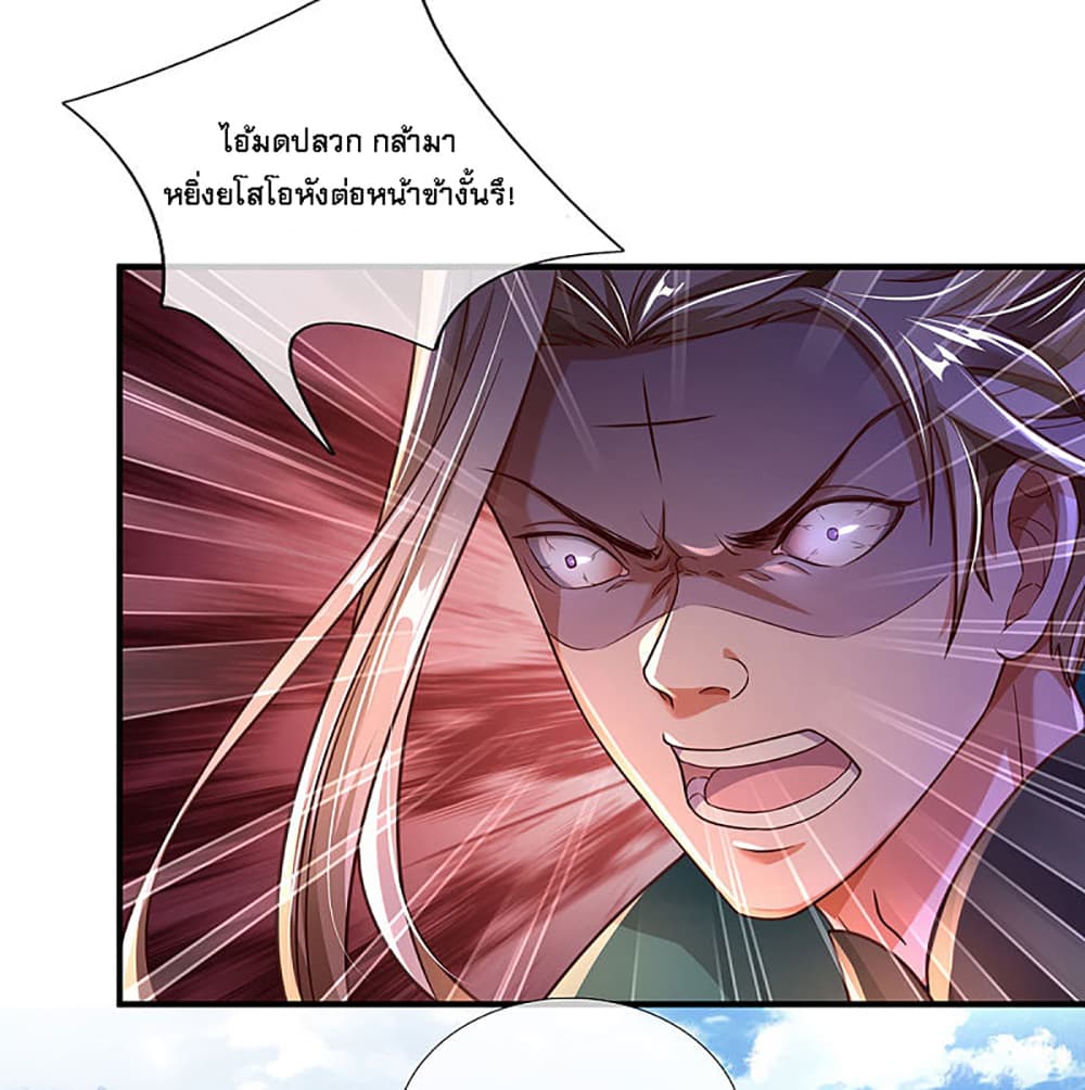 Ultimate Demon King System สุดยอดระบบเจ้าราชันย์ปีศาจ 14-14