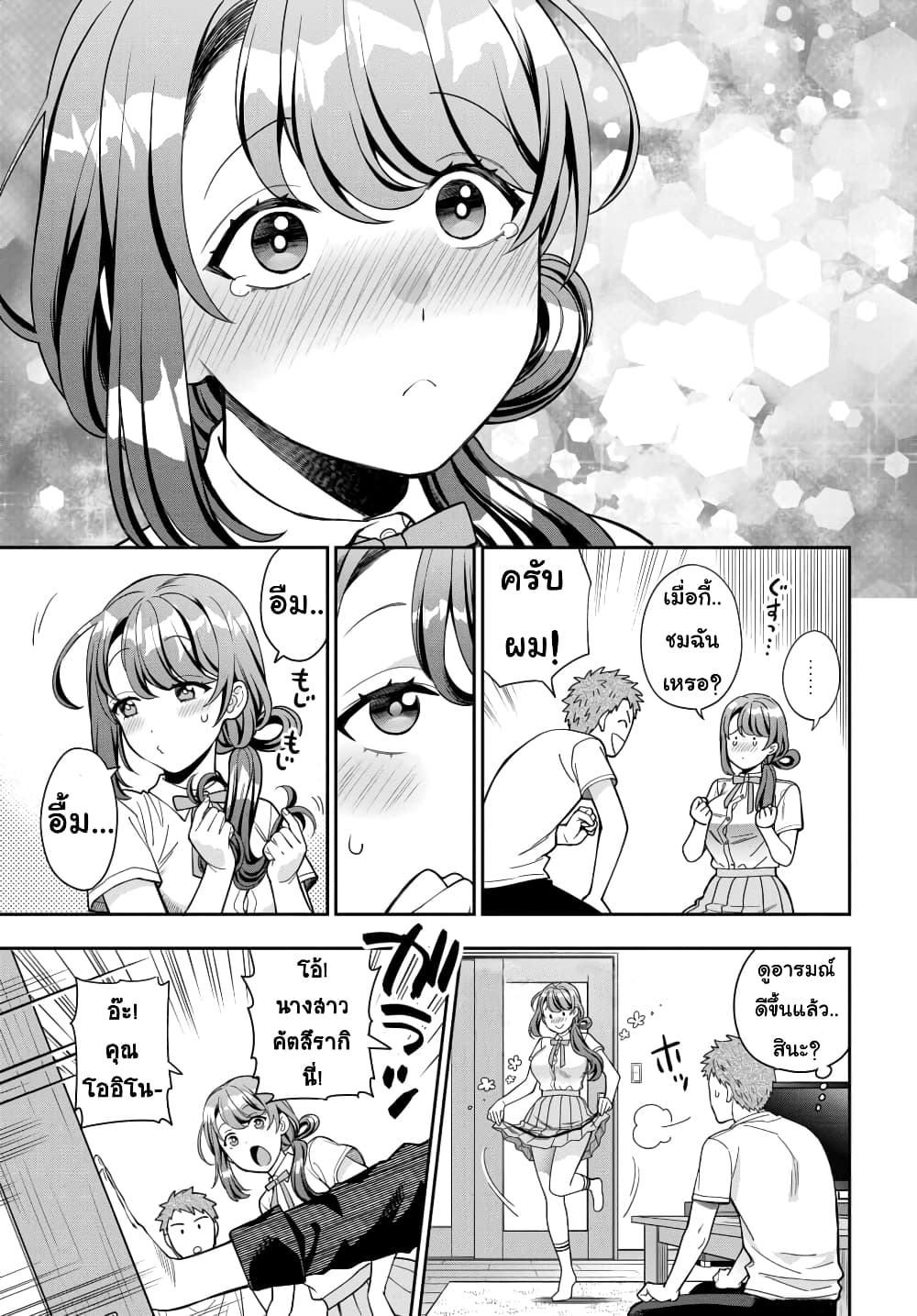 Musume Janakute, Watashi (Mama) ga Suki Nano!? คนที่นายชอบไม่ใช่ลูกสาว แต่เป็นชั้นงั้นหรอ!? 11.3-11.3