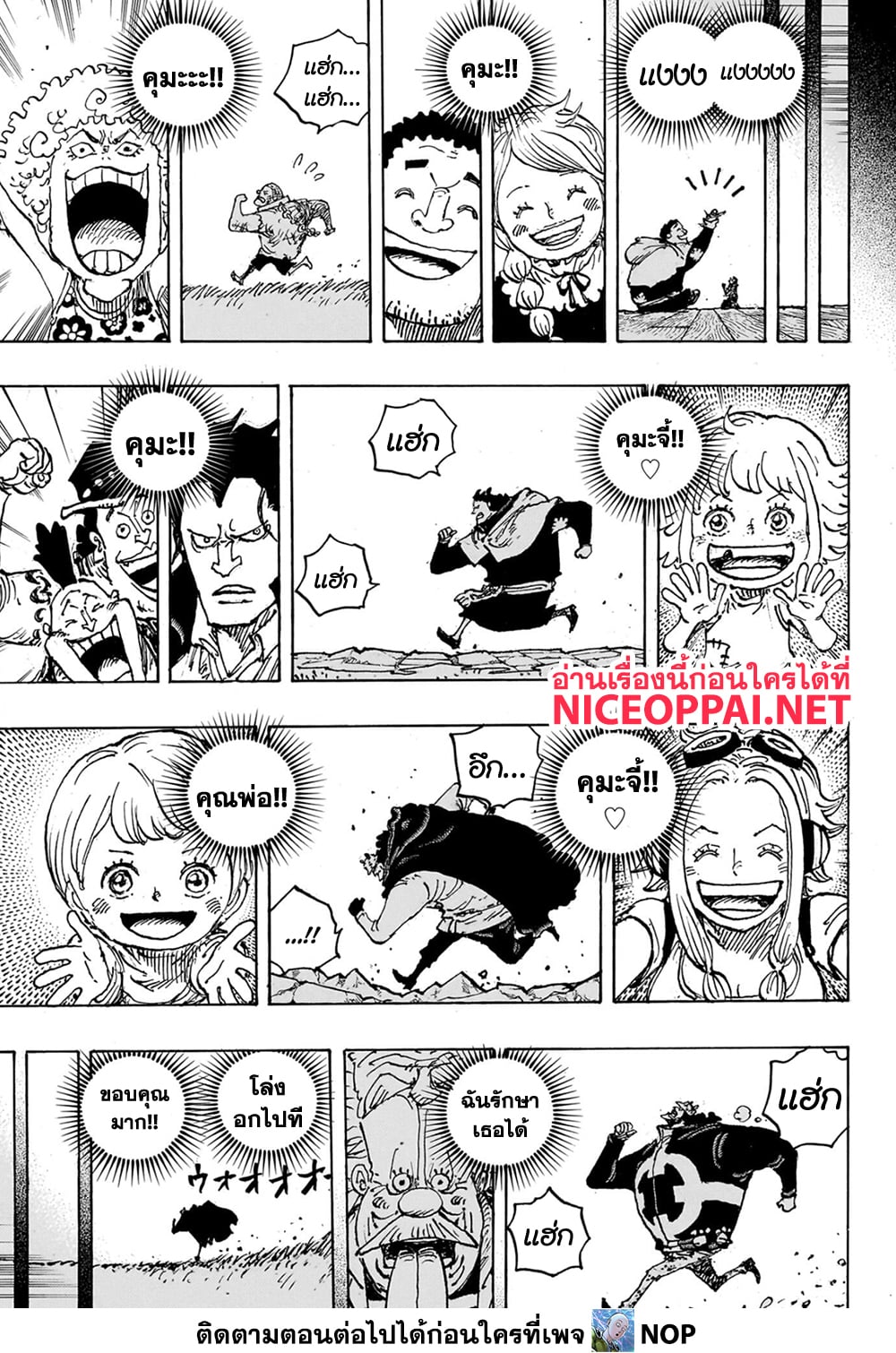 One Piece 1102-ชีวิตของคุมะ