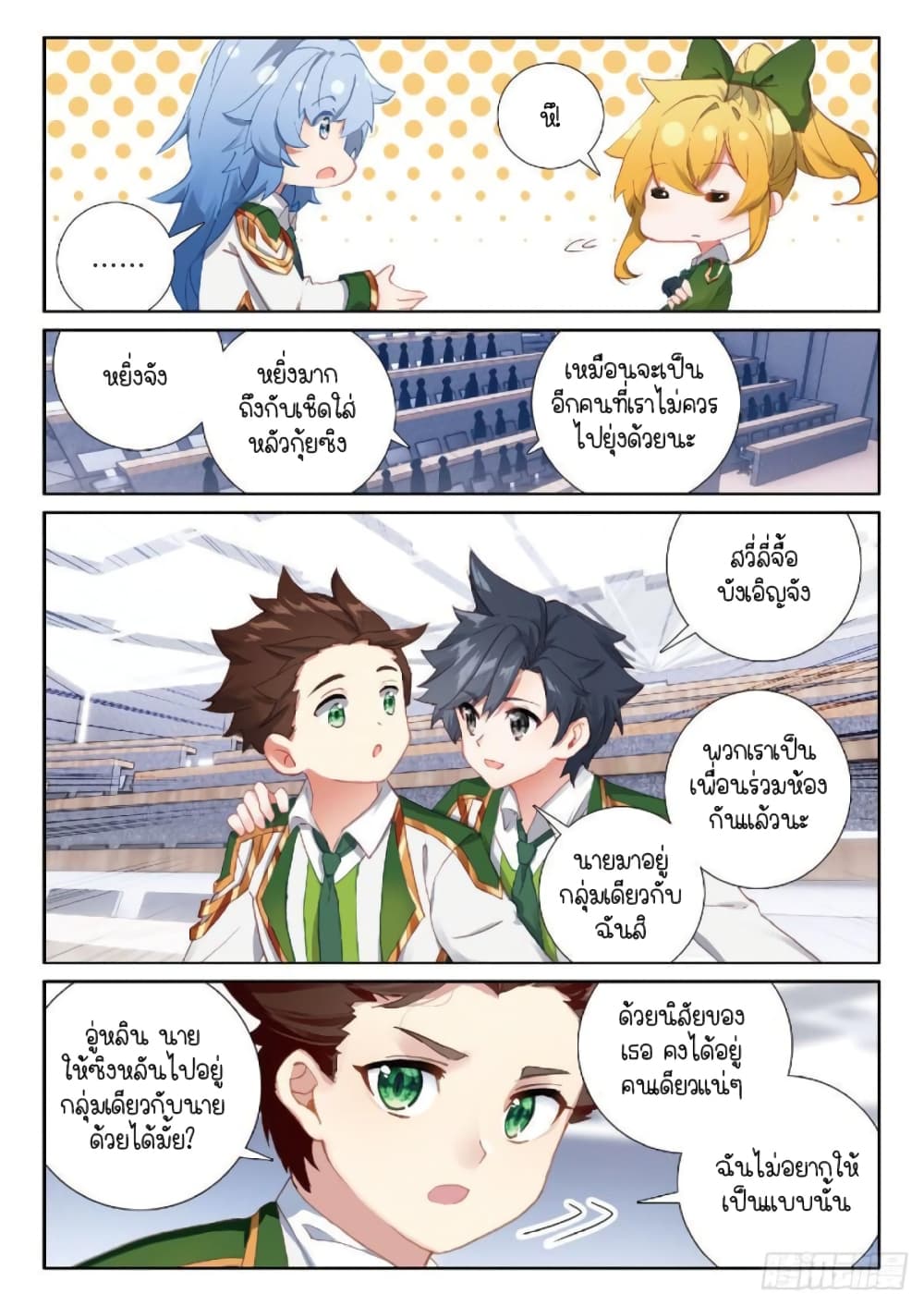 Douluo Dalu 3: The Legend of the Dragon King 224-พันธมิตรใหม่