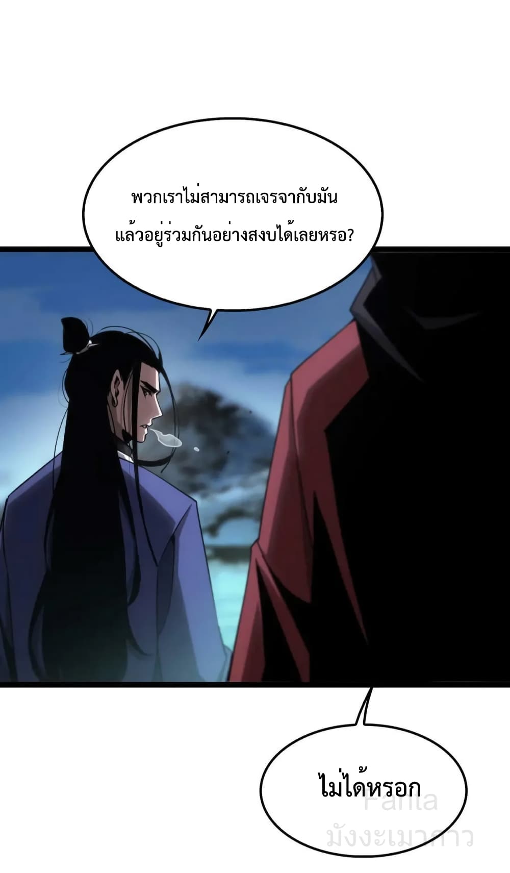 World's Apocalypse Online หมื่นสวรรค์สิ้นโลกา 209-209