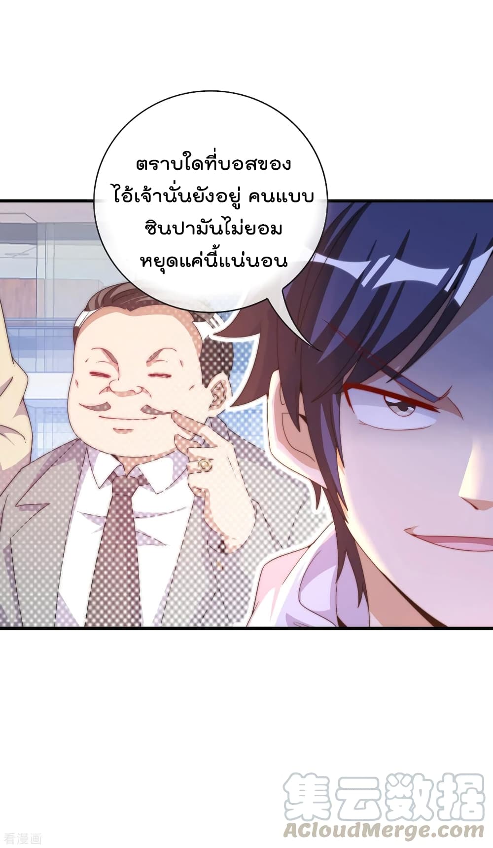 I am The Richest  in The World ข้านี่แหละจะรวยที่สุดในโลก! 236-236