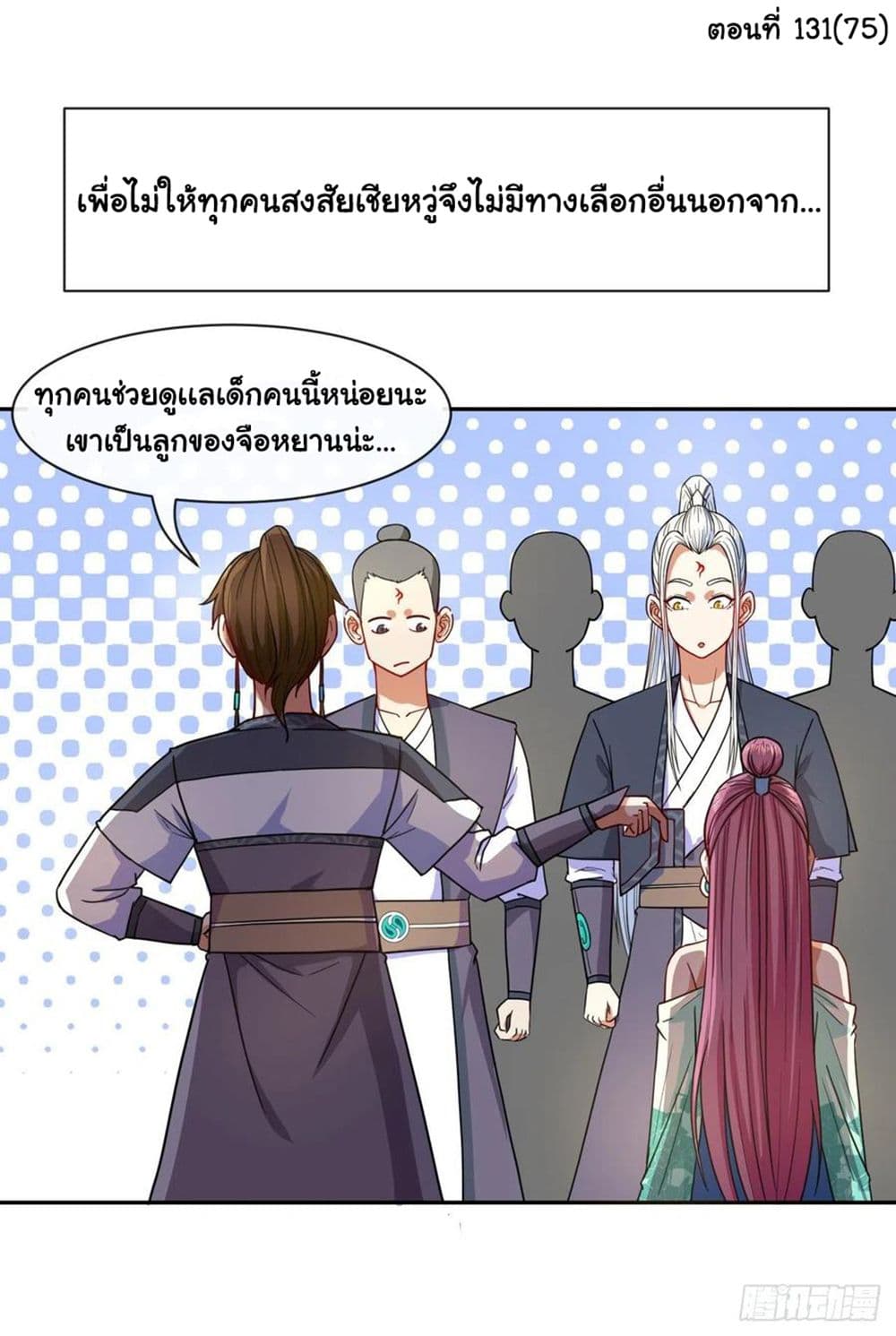 The Cultivators Immortal Is My Sister อยู่ดีๆผมก็มีพี่สาวสุดเทพ 131-131