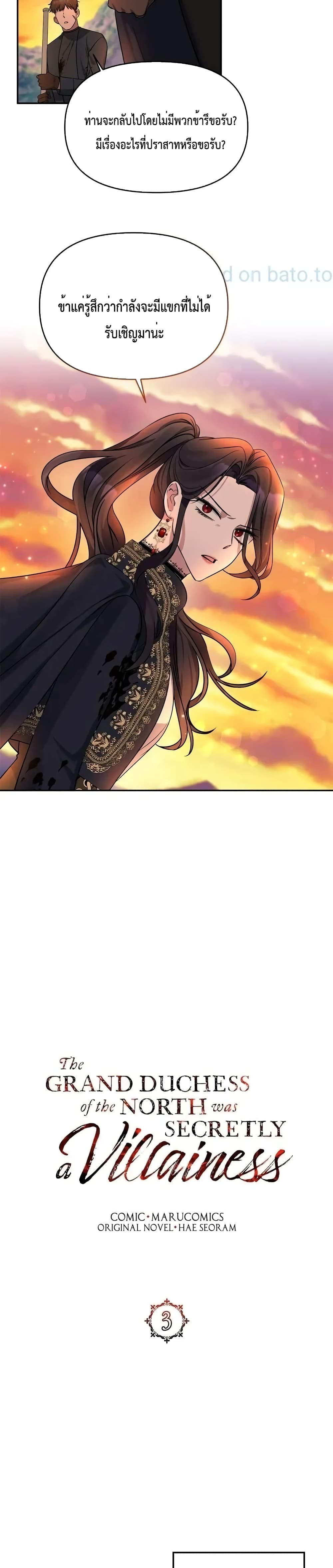 The Grand Duchess of the North Was Secretly a Villainess 3-3