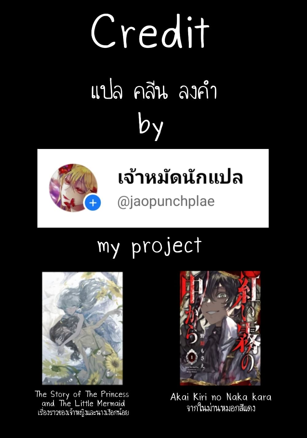 Akai Kiri no Naka kara จากในม่านหมอกสีแดง 6-คนทรยศ