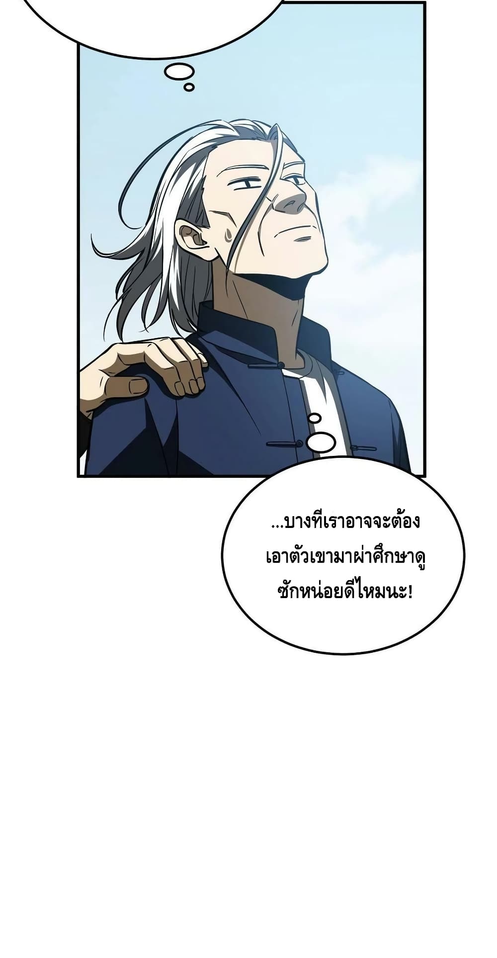 Global Martial Arts ระบบจอมยุทธสุดโกงแห่งโลกคู่ขนาน 164-164