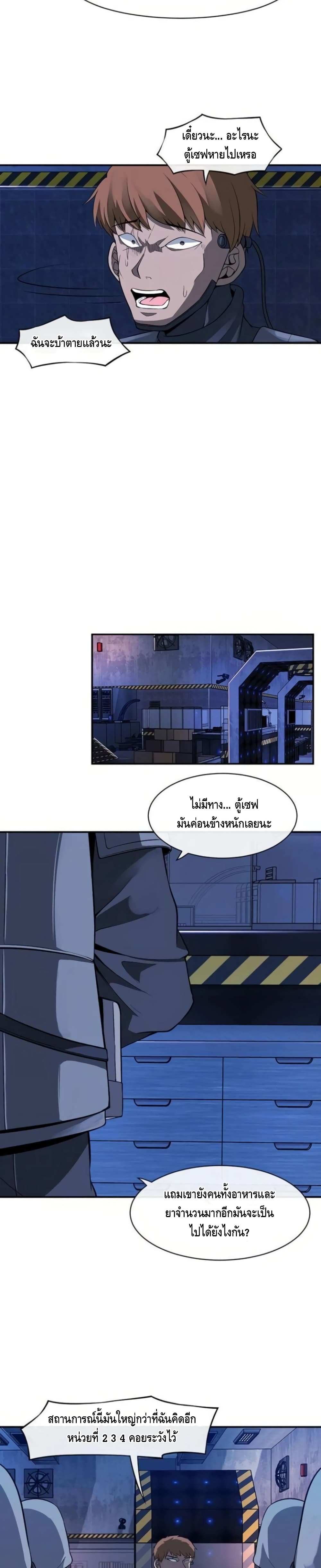 The Teacher of Perishable Villains 8-8