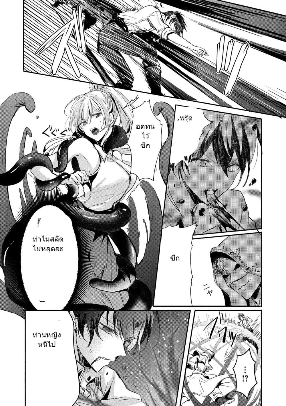 Oujo Denka wa Oikari no you desu เลติเชียลโกรธซะแล้วสิ (องค์หญิงทรงโกรธแล้วค่ะ) 11-11