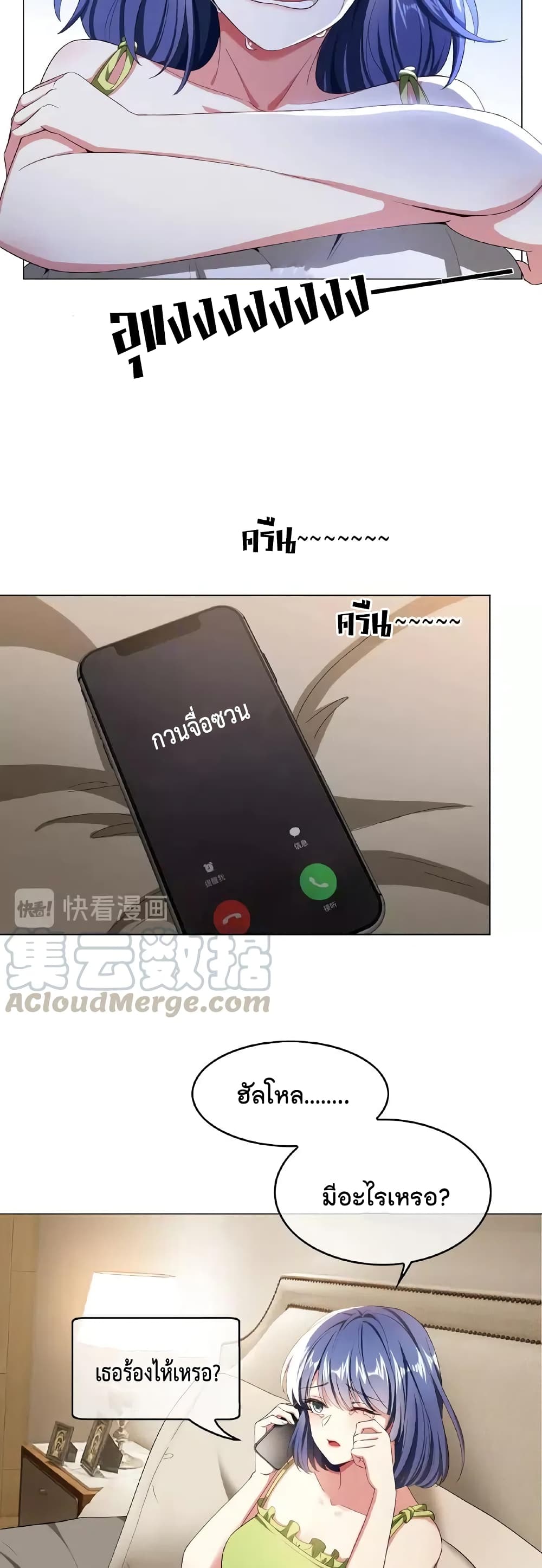 Game of Affection เกมเสน่หาของคุณชายเถาลู่ 54-54