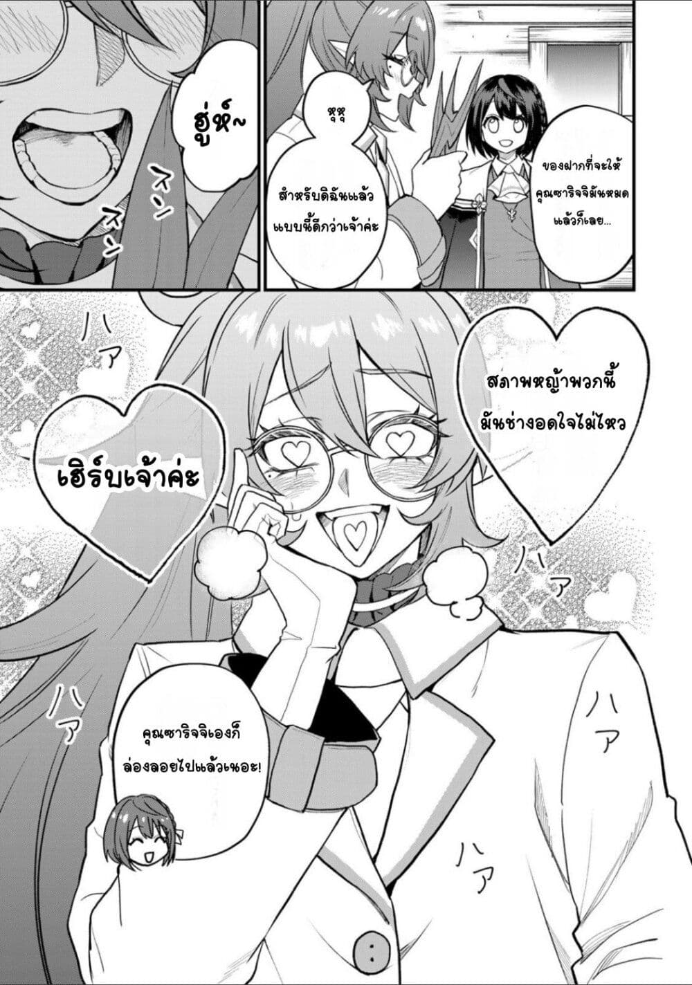 Sekai Saikyou no Majo, Hajimemashita - Watashidake "Kouryaku Saito" wo Mireru Sekai de Jiyuu ni Ikimasu 22-22