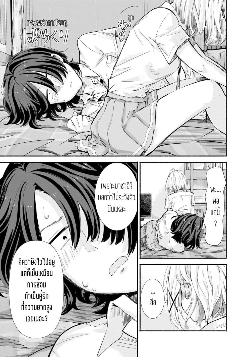 Nee, Mou Isso Tsukiacchau? Osananajimi no Bishoujo ni Tanomarete, Camouflage Kareshi Hajimemashita นี่ ทำไมเราไม่คบกันไปเลยละ? 11-11