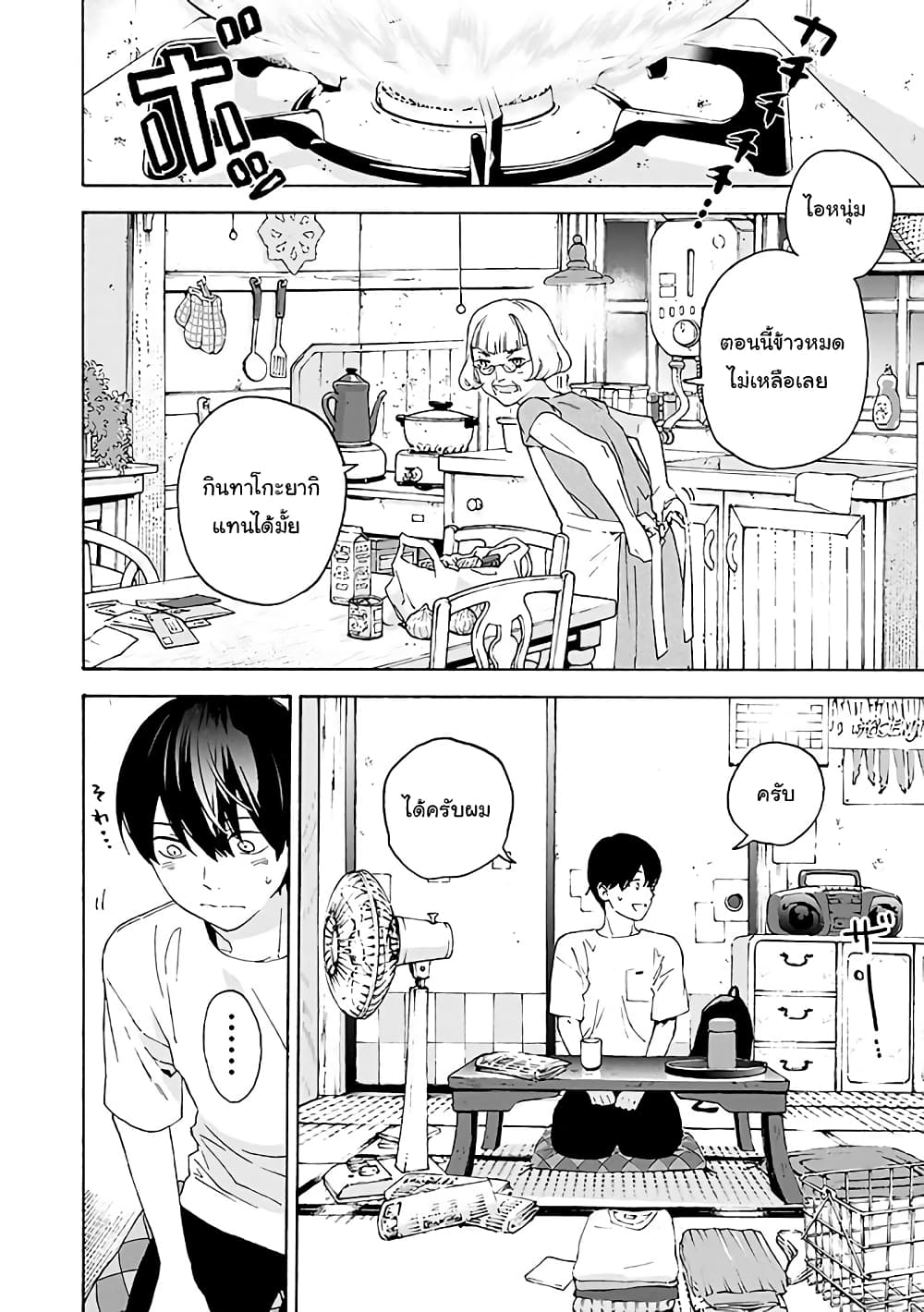 Josee to Tora to Sakana-tachi 1-1