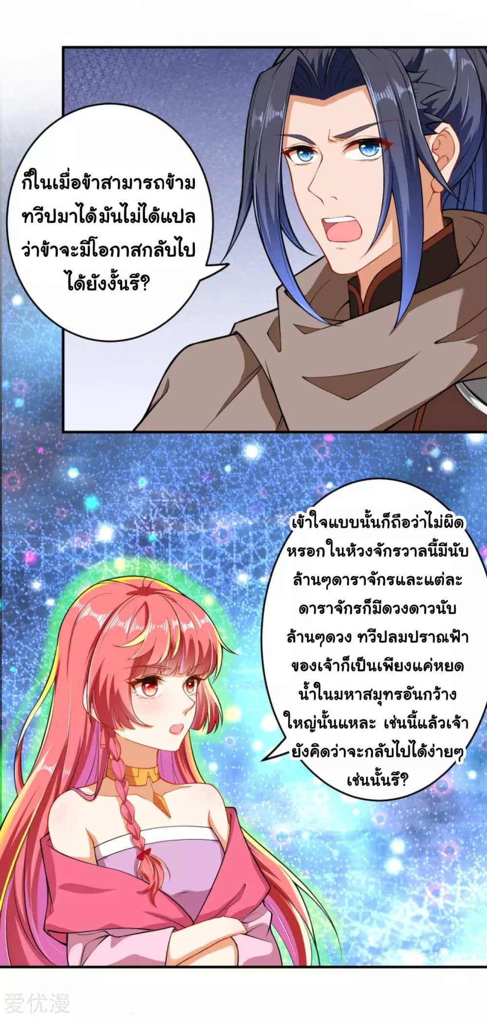 Against the Gods อสูรพลิกฟ้า 299-299