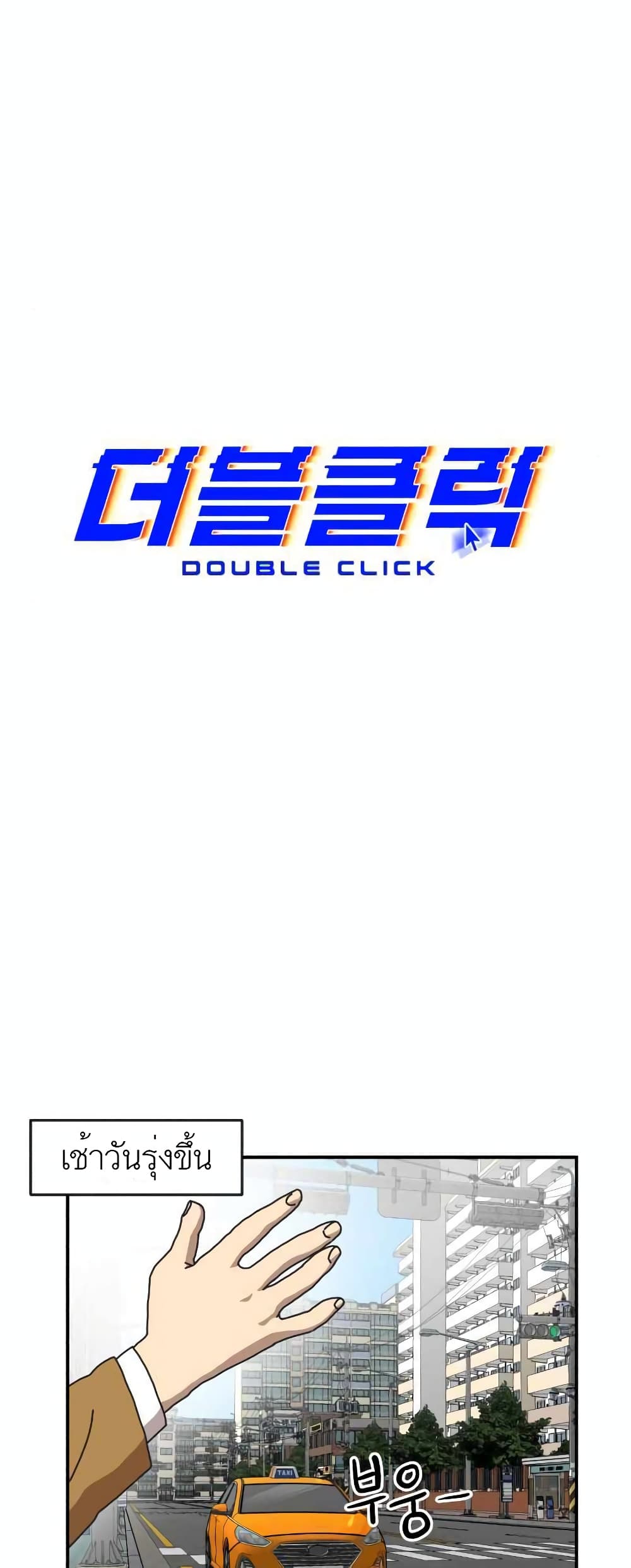 Double Click 14-14