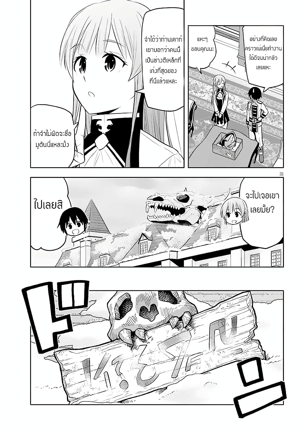 Maseki Gurume: Mamono no Chikara o Tabeta Ore wa Saikyou! 42-42