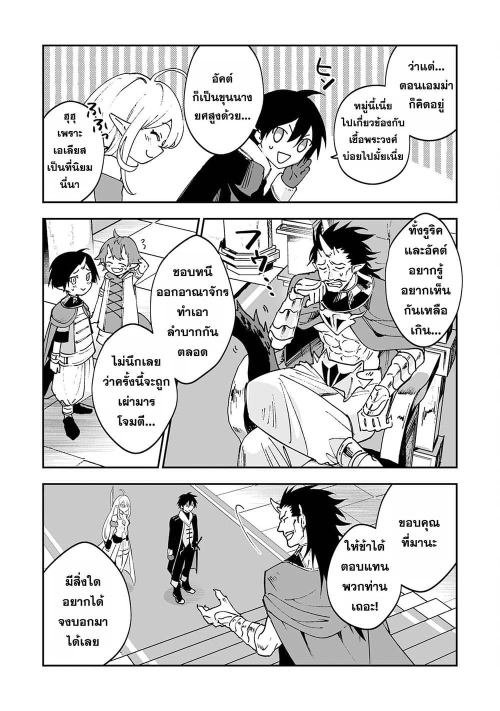Maryoku 0 de Tsuihousaremashita ga, Daiseirei to Keiyakushi Maken no Chikara ga Kakuseishimashita 9-9