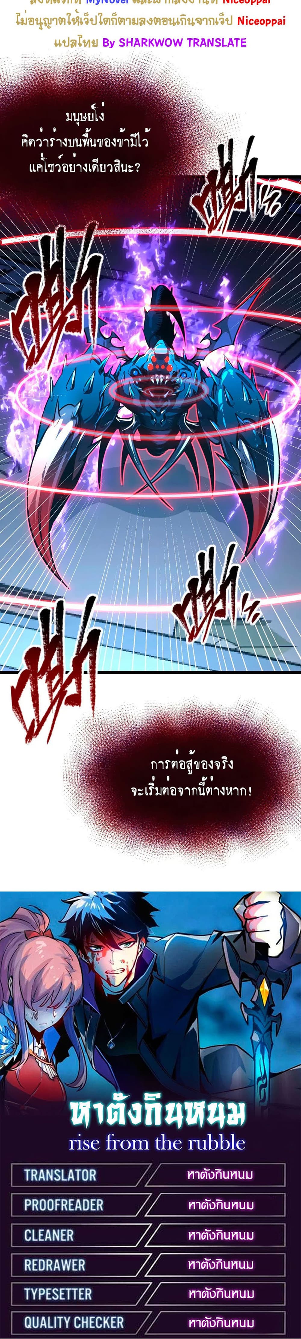 Rise From The Rubble เศษซากวันสิ้นโลก 115-115
