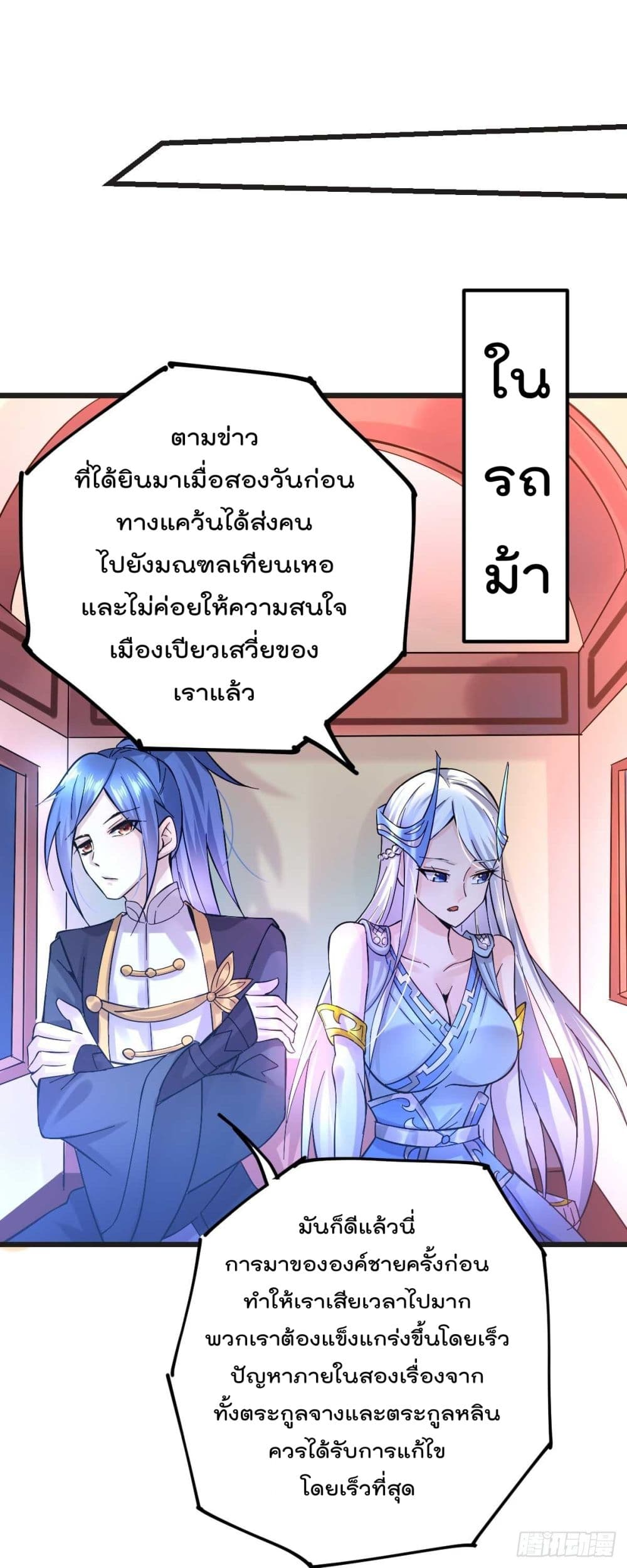 Immortal Husband on The Earth เซียนร้อยรักเขยนี้ขอบ่มเซียนให้พ่อตา 26-26