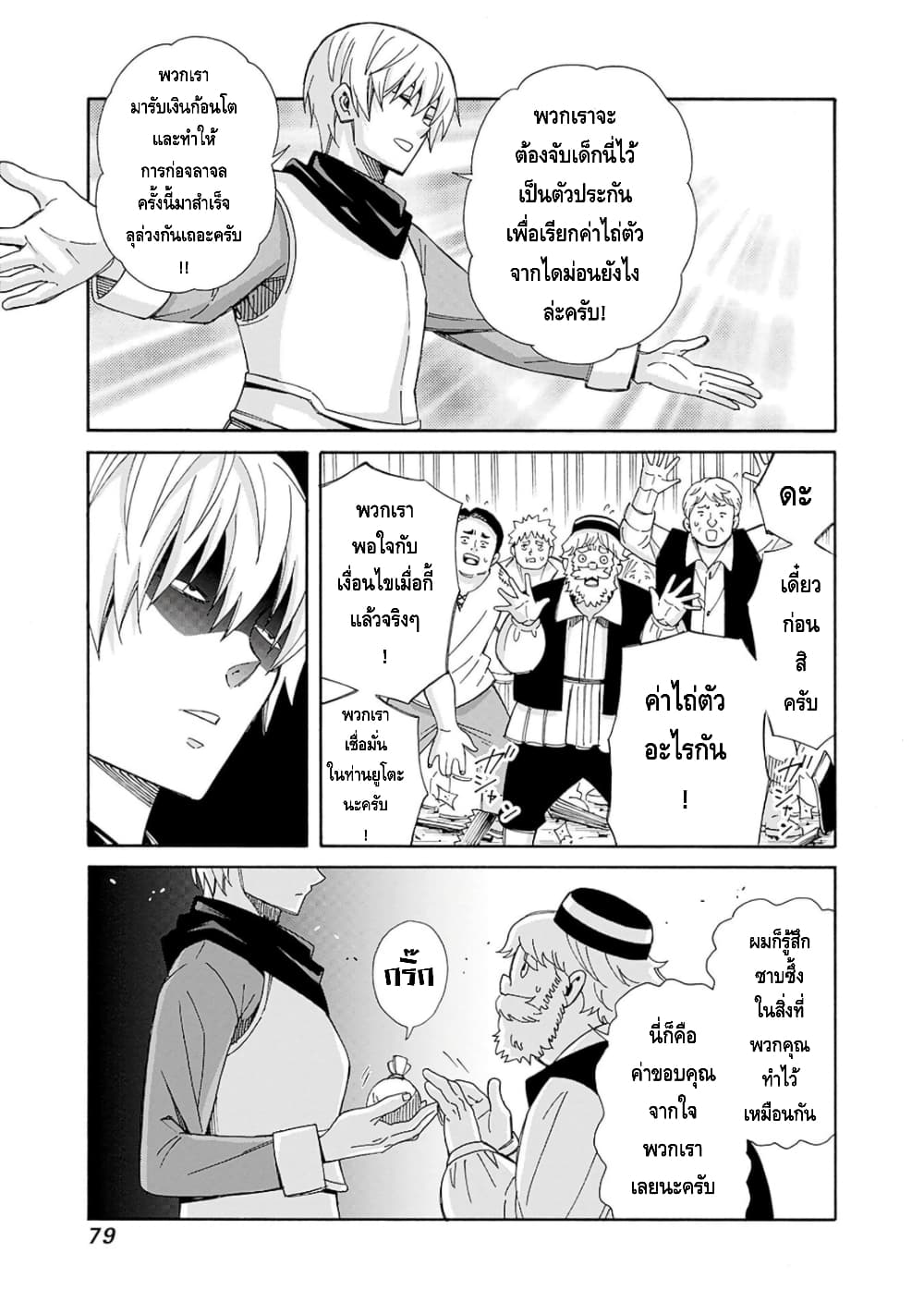 Isekai Saikou no Kizoku, Harem wo Fuyasu Hodo Tsuyoku Naru 12-12
