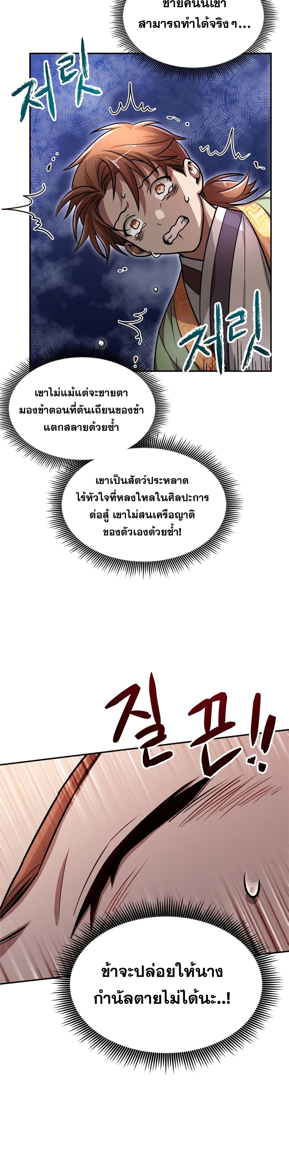 Youngest Son of the NamGung Clan 4-4