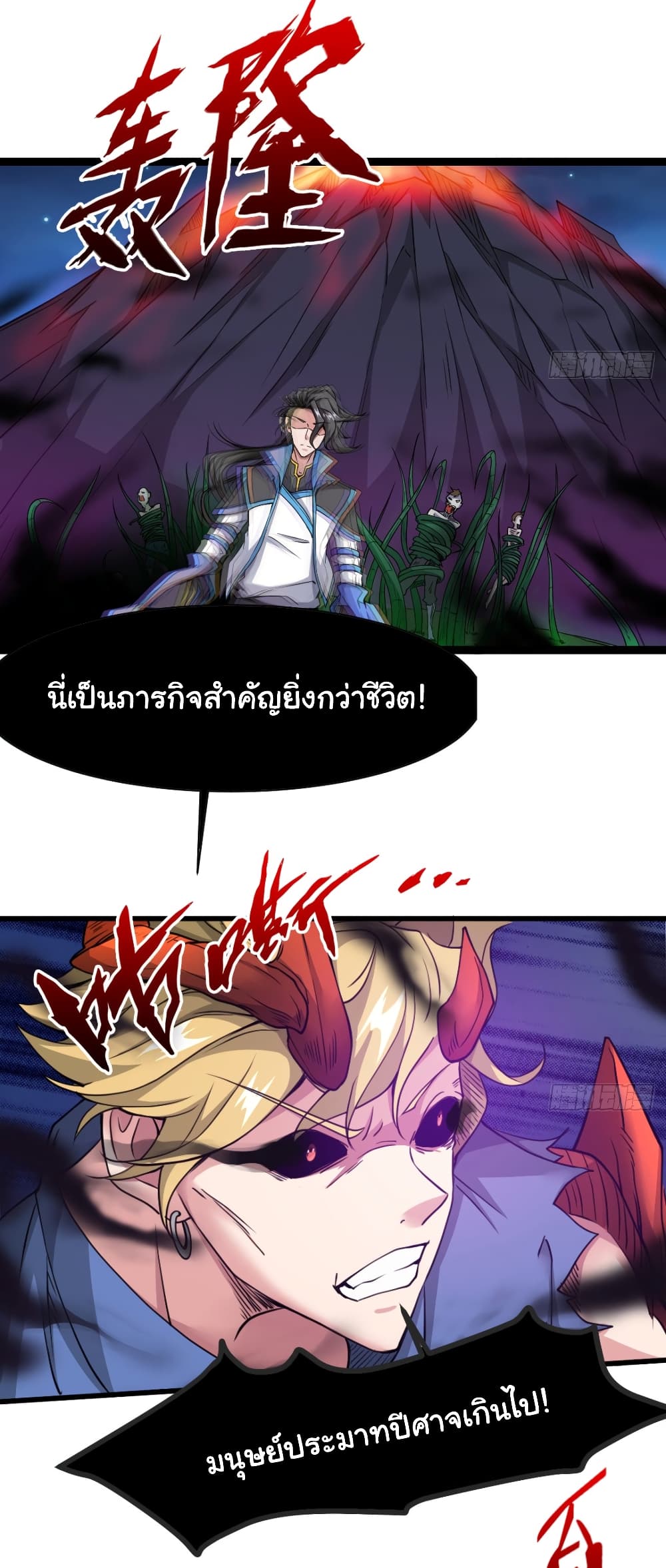 Junior Brother Demon Sovereign is too devoted 20-20