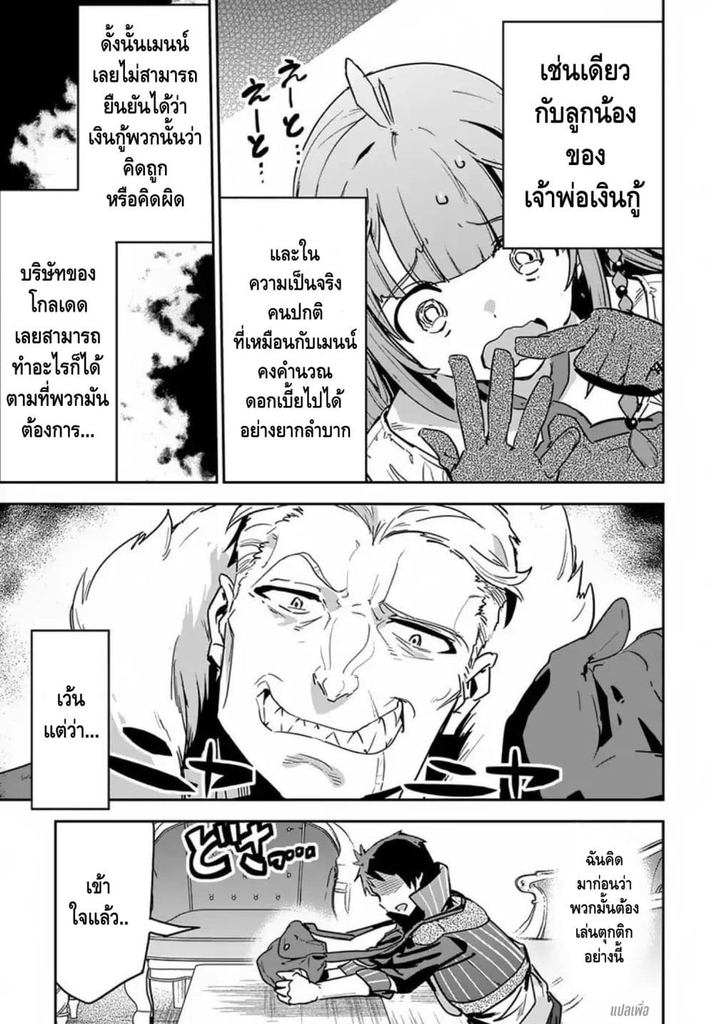 Shounin Yuusha wa Isekai wo Gyuujiru! – Saibai Skill de Nandemo Fuyashi Chaimasu 6-6